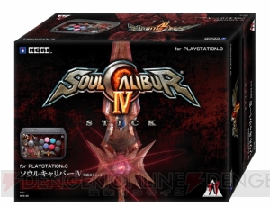 『ソウルキャリバーIV』対応スティックがPS3とXbox 360で発売