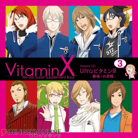 『VitaminX』ドラマCD「Ultraビタミン 3」明日発売！ B6＋αのコメントも掲載