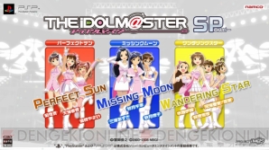 『アイドルマスターSP』