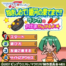 ご存知ないのですか ランカちゃんのミニゲームが配信中です 電撃オンライン