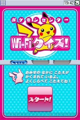 「ポケモンセンターWi-Fiけいじばん」＆新作グッズ