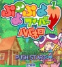 『ぷよぷよフィーバーハバネロ』