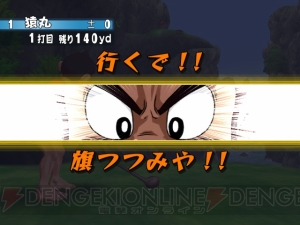 必殺ショット「旗つつみ」や「飛竜旋回打球」を体験せよ！ 『プロゴルファー猿』