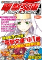 「電撃文庫MAGAZINE Vol.3」