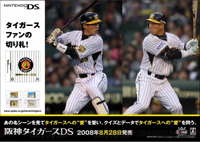東京ドームに殴り込みやぁ～！ 『阪神DS』広告が水道橋に出現