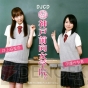 「DJCD 神戸前向女学院。」