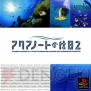 ゲームアーカイブス