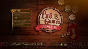 『Fable II パブゲーム』
