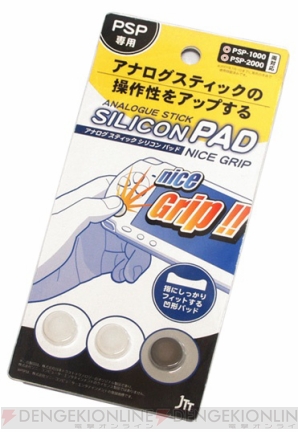『Silicon PAD NICE GRIP』