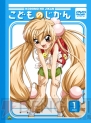 「こどものじかん 2学期」