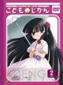 「こどものじかん 2学期」