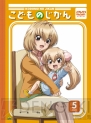 「こどものじかん 2学期」