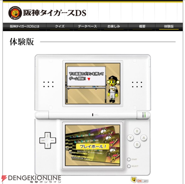 『阪神タイガースDS』クイズモード体験版が公式サイトで公開！