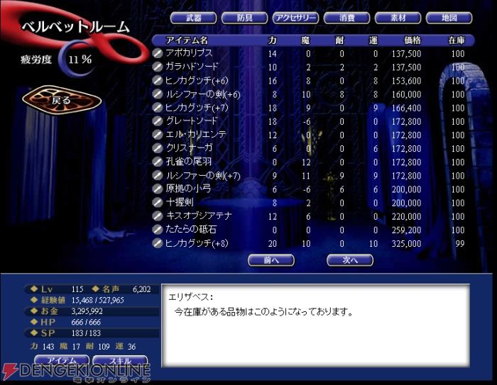 『ペルソナ アインソフ』アップデート 新たな階層などを追加
