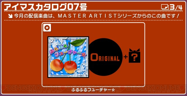 「ふるふるフューチャー☆」解禁なの！ 『アイマスL4U！』DLC7弾でMAの曲が!!