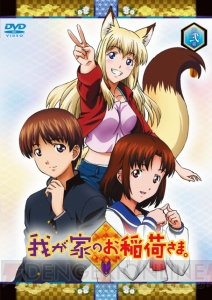 特典「天狐」盛り！ 「我が家のお稲荷さま。」DVD第2巻発売中