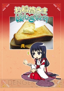 特典「天狐」盛り！ 「我が家のお稲荷さま。」DVD第2巻発売中