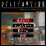 『ひぐらしイカサマ大富豪』