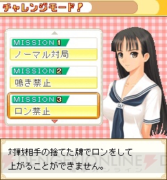 『そら、みず』水島朝のセクシーショットが拝める麻雀アプリ♪