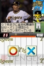 『阪神タイガースDS』
