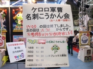 「キャラホビ2008」