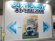 「キャラホビ2008」