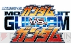『ガンダムVS.ガンダム』