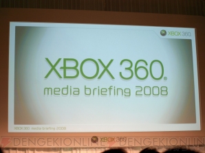 「Xbox 360 Media Briefing 2008」