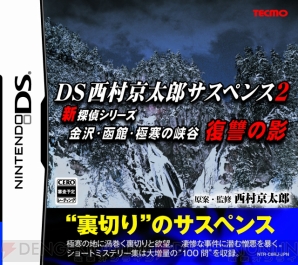 「テクモ プレスカンファレンス2008 Autumn」