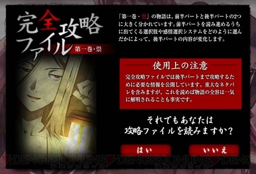 『ひぐらし』ポータルで『絆 第一巻・祟』完全攻略情報を掲載
