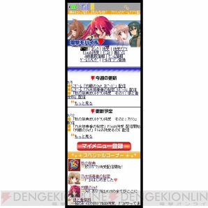 「電撃モバイル」