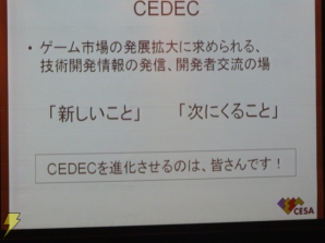 「CEDEC 2008」