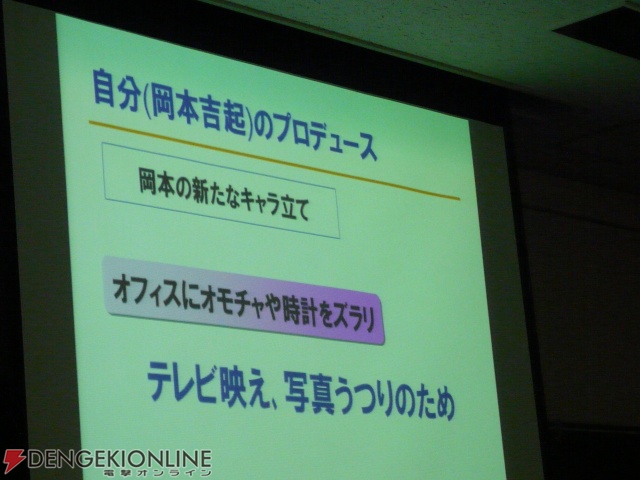【CEDEC 2008】数々の名作手掛けた岡本吉起氏がゲームプロデュースを語る！