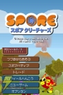 『SPORE クリーチャーズ』