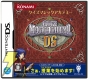 『クイズマジックアカデミーDS』