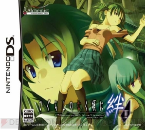 『ひぐらしのなく頃に絆』