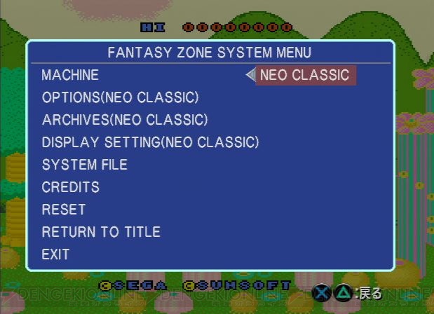 『ファンタジーゾーン CC』にFM音源の隠しサウンドモードが！