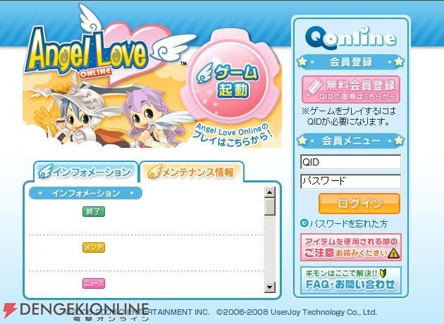 PS3版『Angel Love Online』のサービスが9月25日にスタート