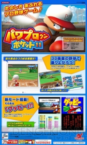パワプロクンポケット11 が発売決定 プレサイトもオープン 電撃オンライン