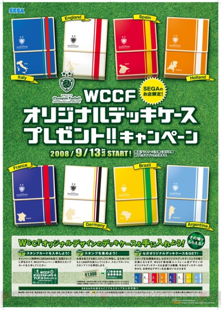 『WCCF』のオリジナルデッキケースがもらえるキャンペーン実施