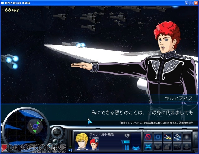 君は宇宙を手に入れられるか？　PC版『銀河英雄伝説』の体験版が到着！