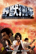 野獣刑事   DS Amazon | 野獣刑事 東京同時多発テロを鎮圧せよ! | ゲームソフト