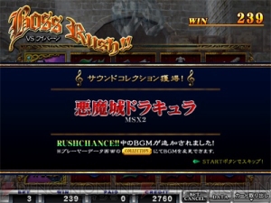 『悪魔城ドラキュラ』がメダルゲームに、本日より順次稼働開始