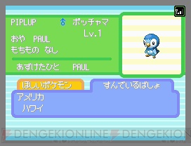 ポケモン全国大会の参加者に色違いのミロカロスなどプレゼント 電撃オンライン