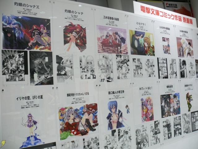 いよいよ本日より展示企画「電撃文庫ギャラリー」が秋葉原UDXでスタート！