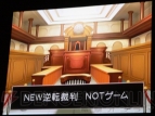 『逆転裁判』