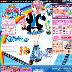 しゅごキャラ クリックでチェンジする公式サイト公開 電撃オンライン
