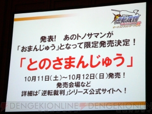 「逆転裁判 特別法廷2008秋 オーケストラコンサート」