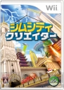 『シムシティ　クリエイター』