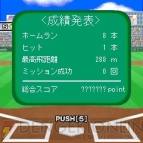 『野球パラダイス　飛ばせ！ホームランキング』
